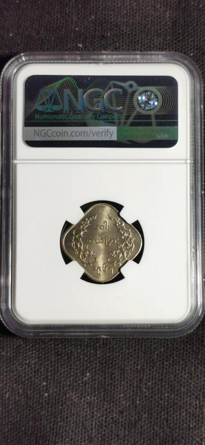 刘世昌艺术品销售中心～虎踞龙蟠*金杨在线联拍群第515期 缅甸1965年“麒麟方形圆角”10派沙白铜币（NGC   MS63   串号：6406457-019）1枚。