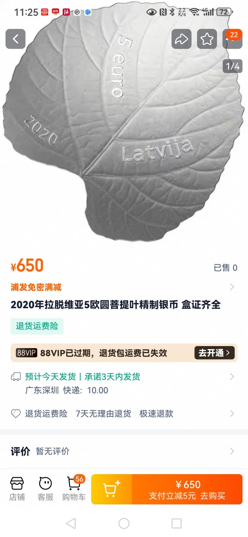 刘世昌艺术品销售中心～虎踞龙蟠*金杨在线联拍群第506期 拉脱维亚2020年“菩提叶”5欧元异形精制纪念银币（NGC   PD69   串号：6333552-064）1枚，原盒证。此币荣获当年“克劳斯世界硬币大奖赛”～“最佳银币”和“钱币之星”～“最佳创意”两项大奖。