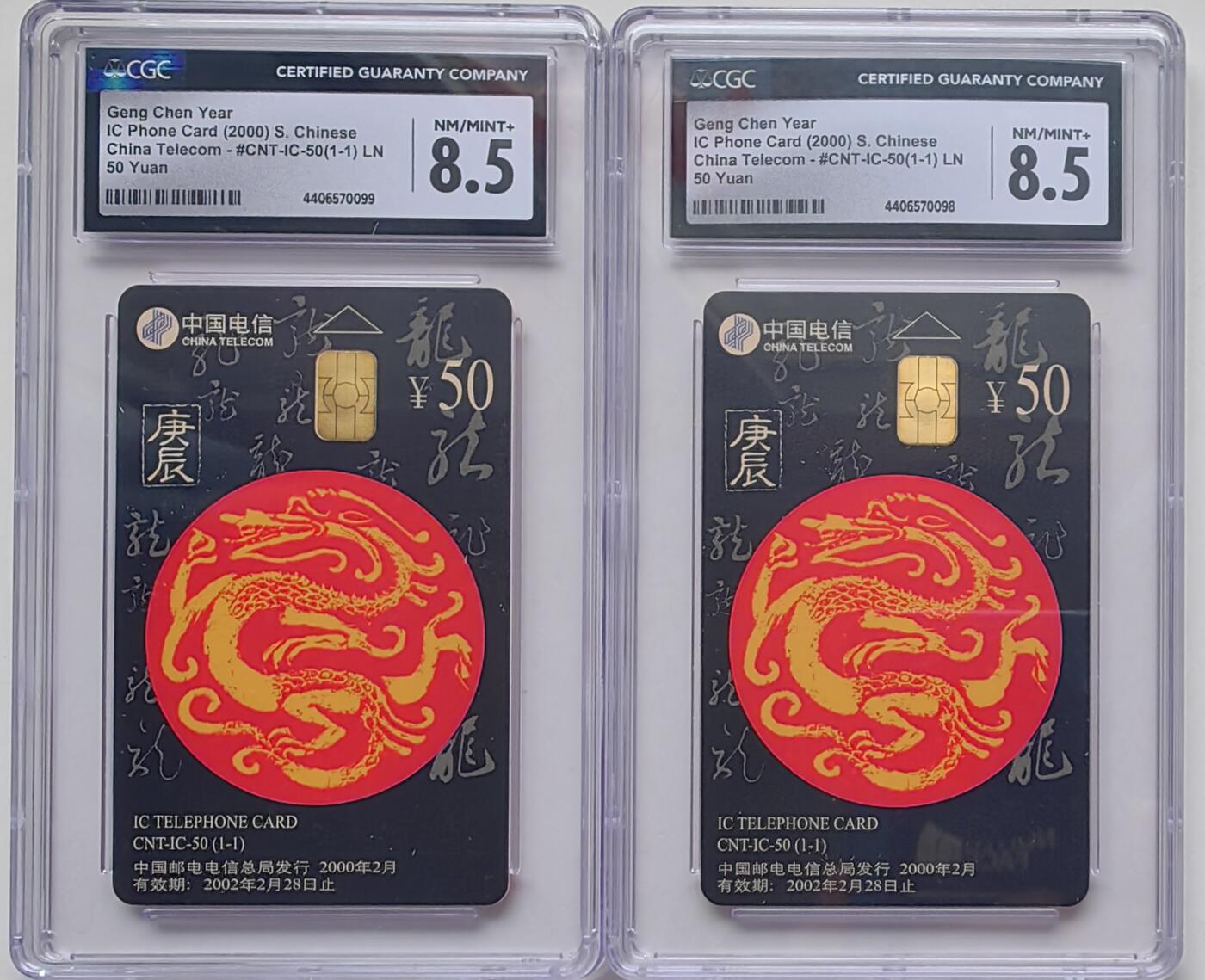 乐玩集藏第63期电话卡综合场（2月25日20:00结拍） IC-50生肖龙2枚 LN版CGC8.5