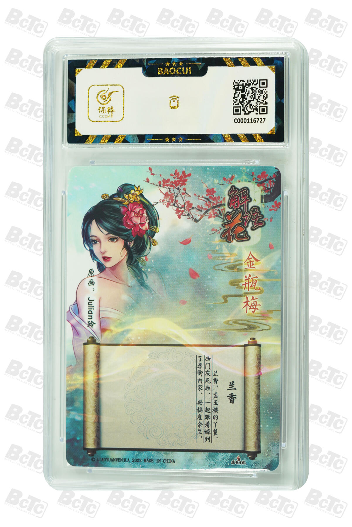 燎原妹卡捡漏专场001 兰香 GEM MINT/P