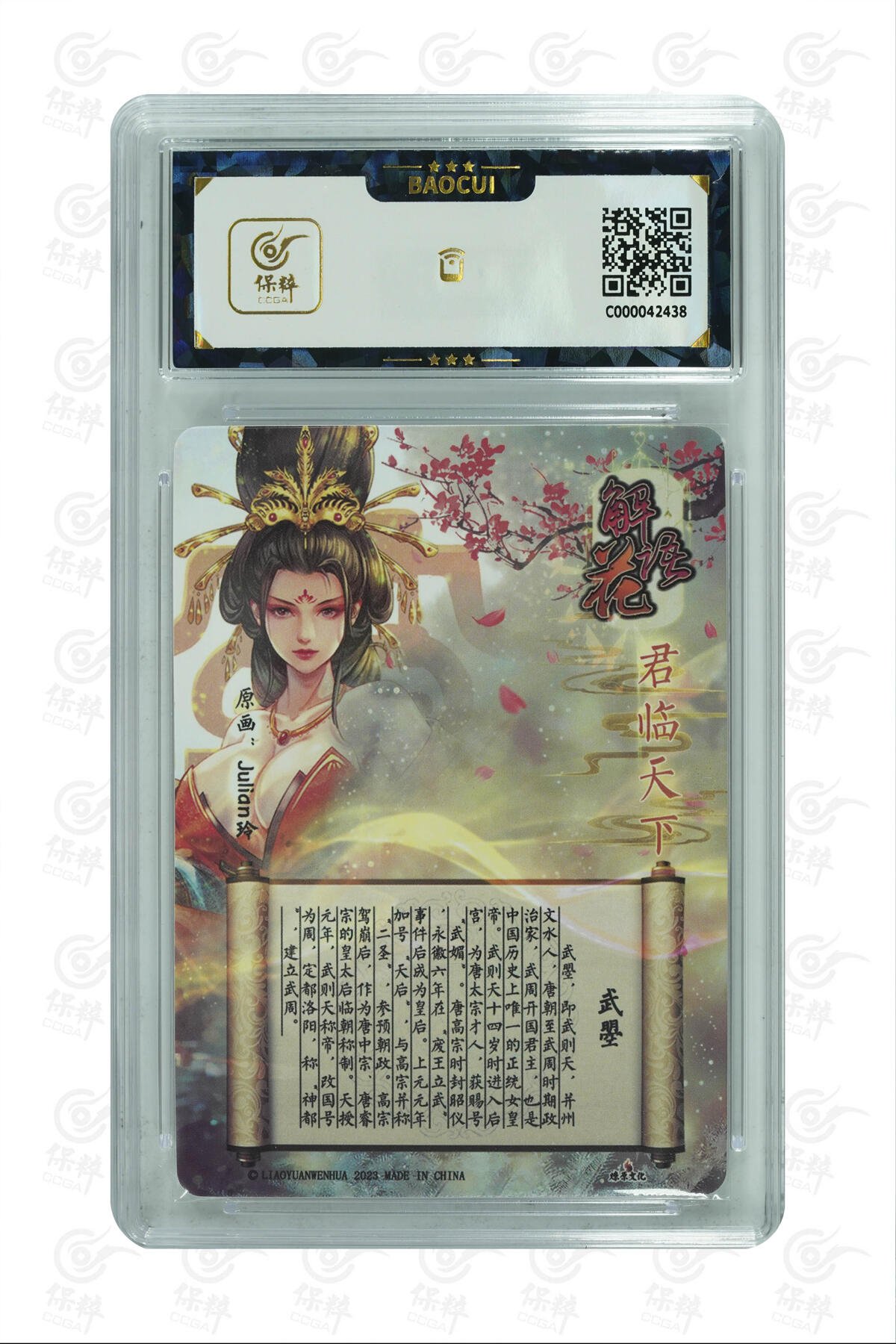 燎原妹卡捡漏专场001 武曌 GEM MINT
