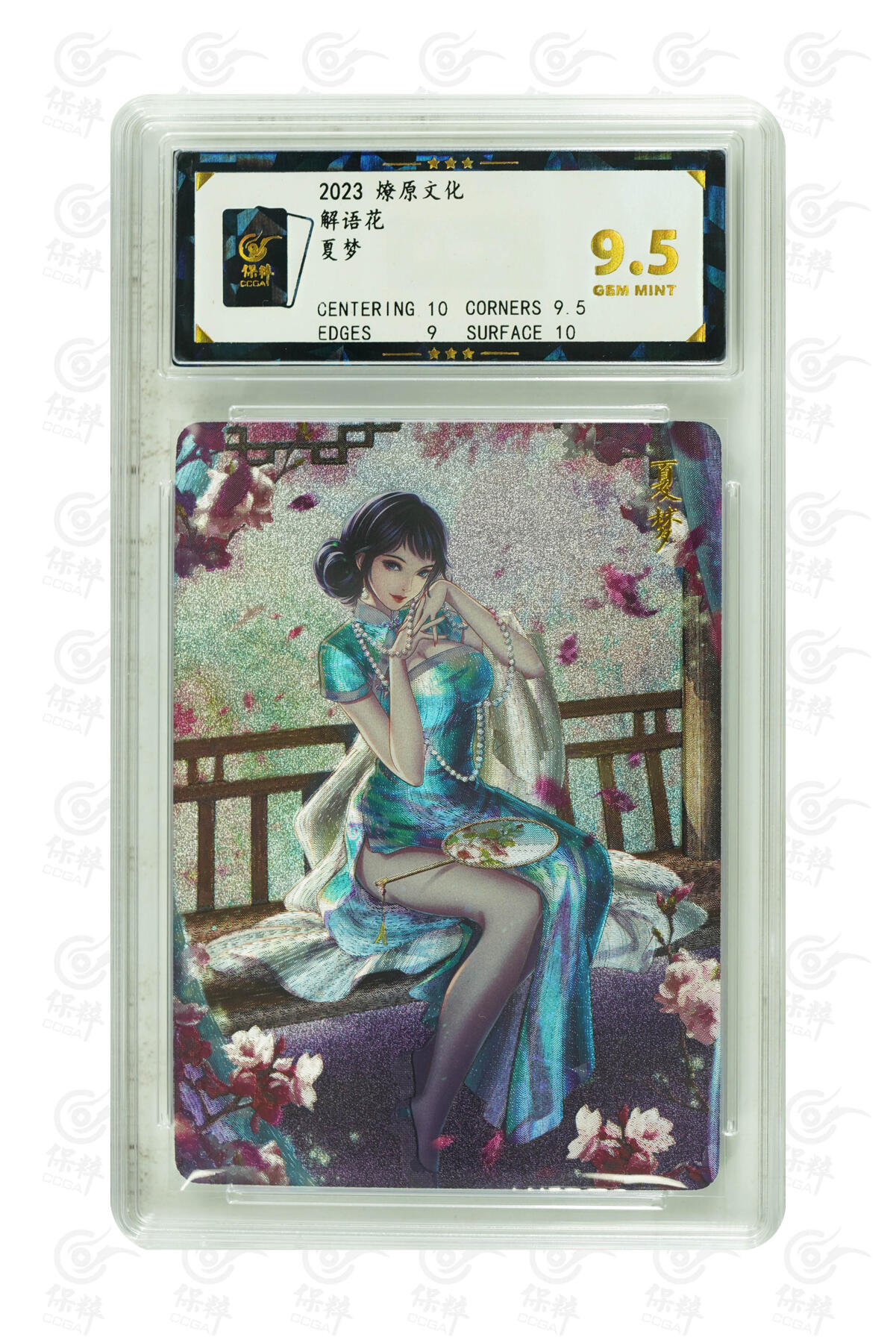 燎原妹卡捡漏专场001 夏梦 GEM MINT