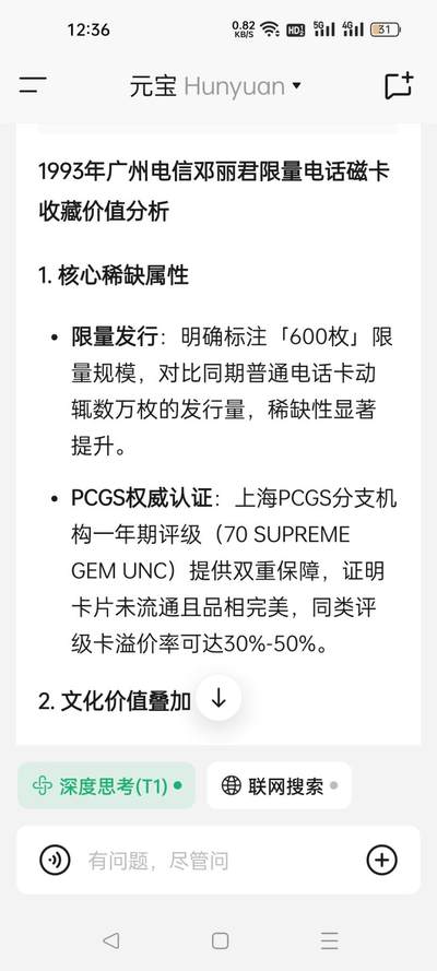 [2月22日奇珍异宝评级卡] PC67分邓丽君，关于此卡，AI 有话要说，图片右滑。见