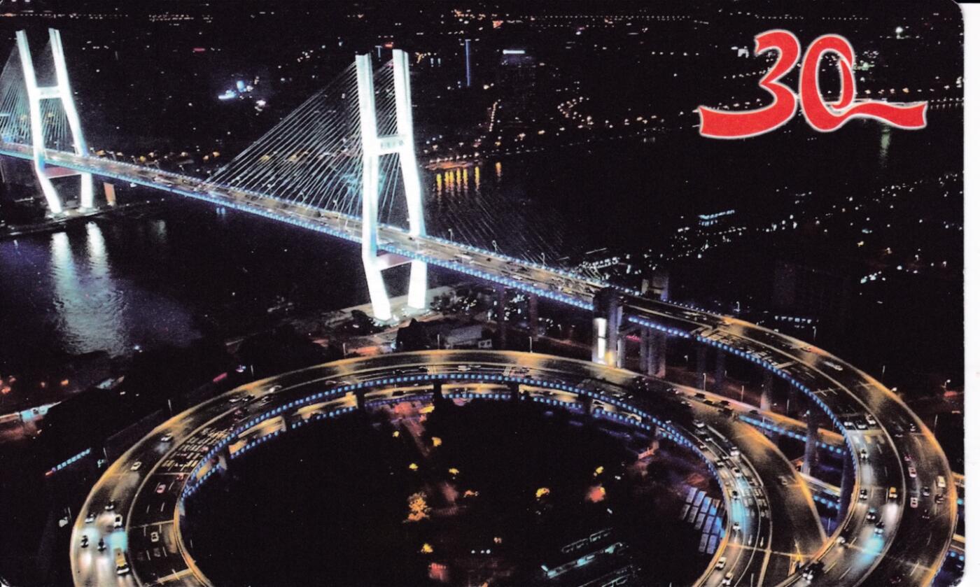 2月28日（周五）20:00中国大陆邮政首日实寄封拍卖专场 2021中国大陆《南浦大桥正式通车30周年》2.6元面值邮资标签 纪念明信片 加贴《红色公交71路》 原地首日挂寄国内 一套一枚