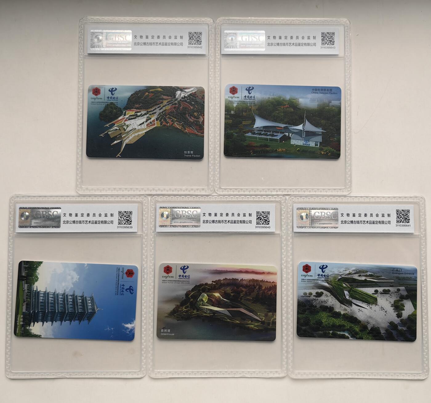 乐玩集藏第63期电话卡综合场（2月25日20:00结拍） IC-P104世园会 SN版公博68