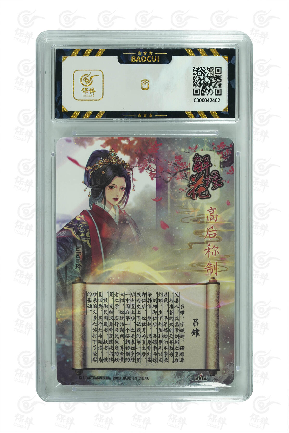 燎原妹卡捡漏专场001 吕雉 GEM MINT/P