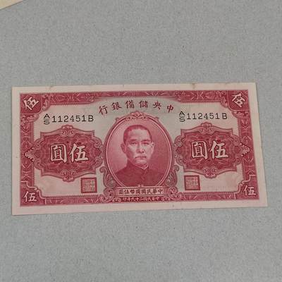 PCAI钱币24-238 纸币小专场 - 中央储备银行五元