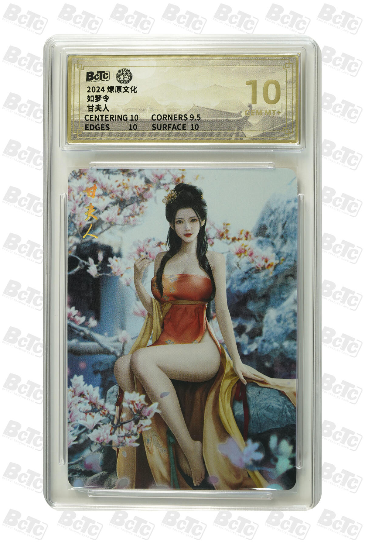 燎原妹卡捡漏专场001 甘夫人 GEM MT+