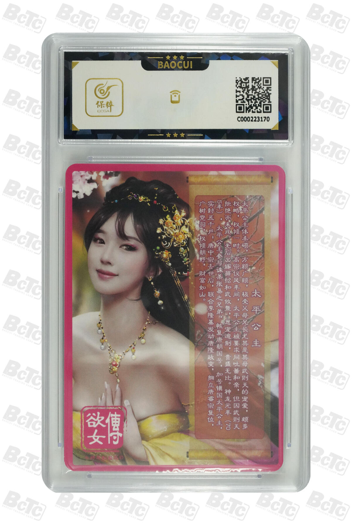 燎原妹卡捡漏专场001 太平公主 MINT