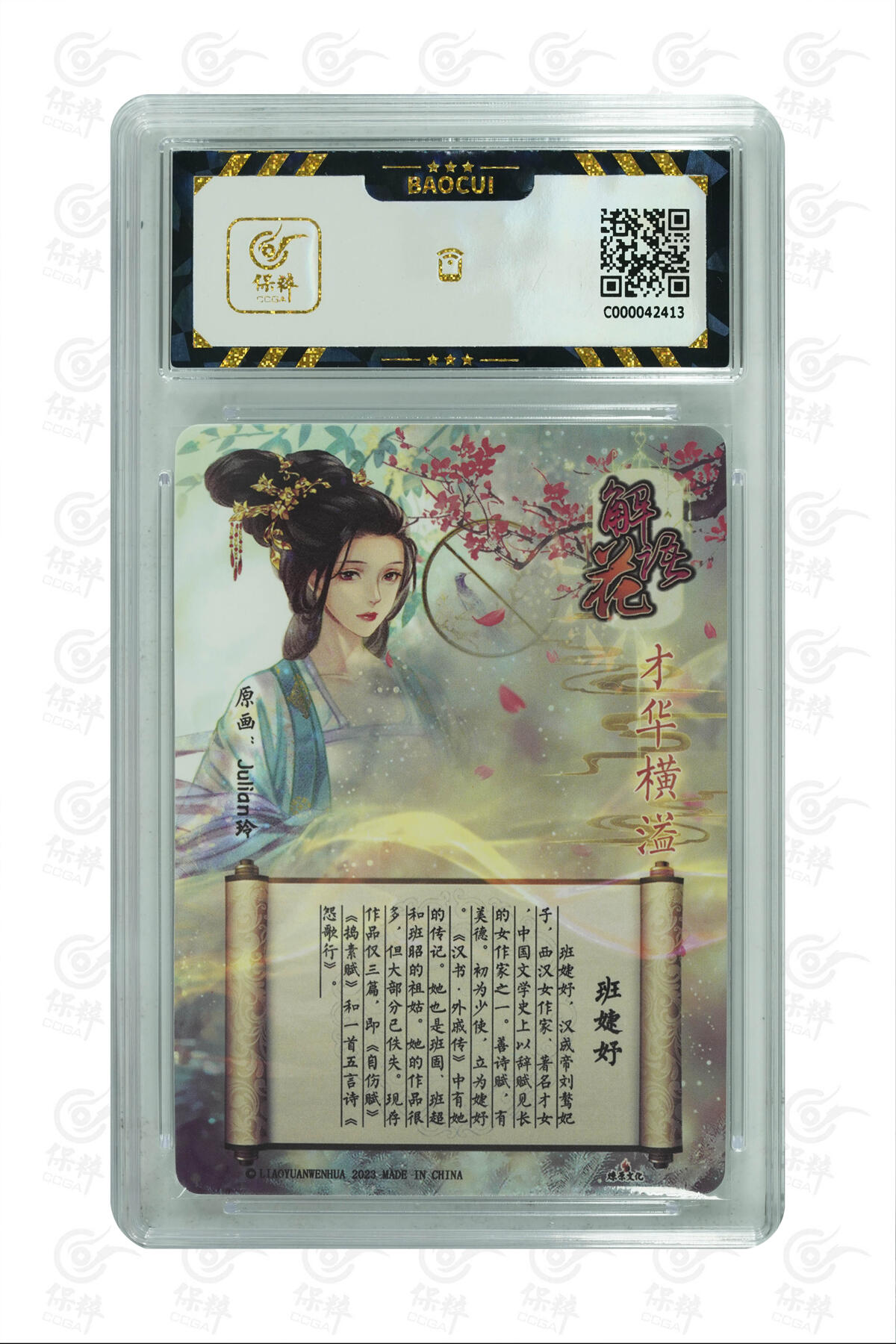 燎原妹卡捡漏专场001 班婕好 GEM MINT/P