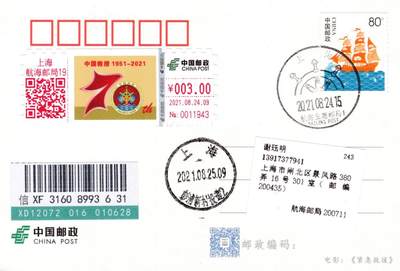 2月28日（周五）20:00中国大陆邮政首日实寄封拍卖专场 - 2021中国大陆《中国救捞70周年》3元面值邮资标签 纪念明信片 原地首日挂寄国内 一套一枚