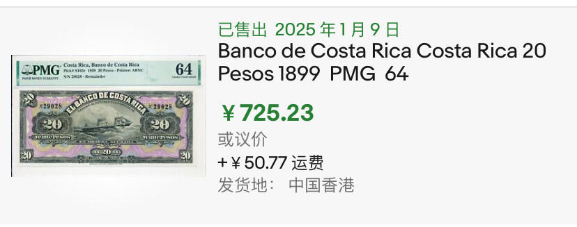 小福收藏拍卖第182期 评级币精选场 本期有法属印度37年5卢比样钞首年首签  牙买加1900年5 镑样钞亚军分   法属索马里兰1000法郎样钞  法国5000法郎亨利四世名誉品雷达号   比利时5000法朗医神  意大利43年50里拉 日本 安道尔  沙特 摩洛哥 苏格兰等多国精美高分珍稀老钞精品纸币 哥斯达黎加 1899年 20比索 库存票 126年老钞 PMG63 EPQ