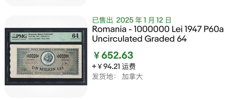 小福收藏拍卖第182期 评级币精选场 本期有法属印度37年5卢比样钞首年首签  牙买加1900年5 镑样钞亚军分   法属索马里兰1000法郎样钞  法国5000法郎亨利四世名誉品雷达号   比利时5000法朗医神  意大利43年50里拉 日本 安道尔  沙特 摩洛哥 苏格兰等多国精美高分珍稀老钞精品纸币 罗马尼亚 1947年 1000000列伊 PMG66 EPQ 季军分