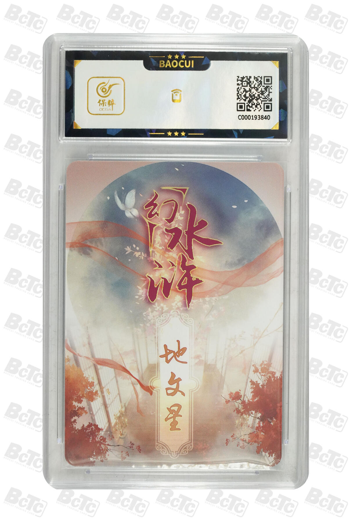 燎原妹卡捡漏专场001 地文星 GEM MINT