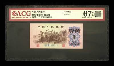 爱藏评级三版蓝三平下乡一角 - 爱藏评级三版蓝三平下乡一角