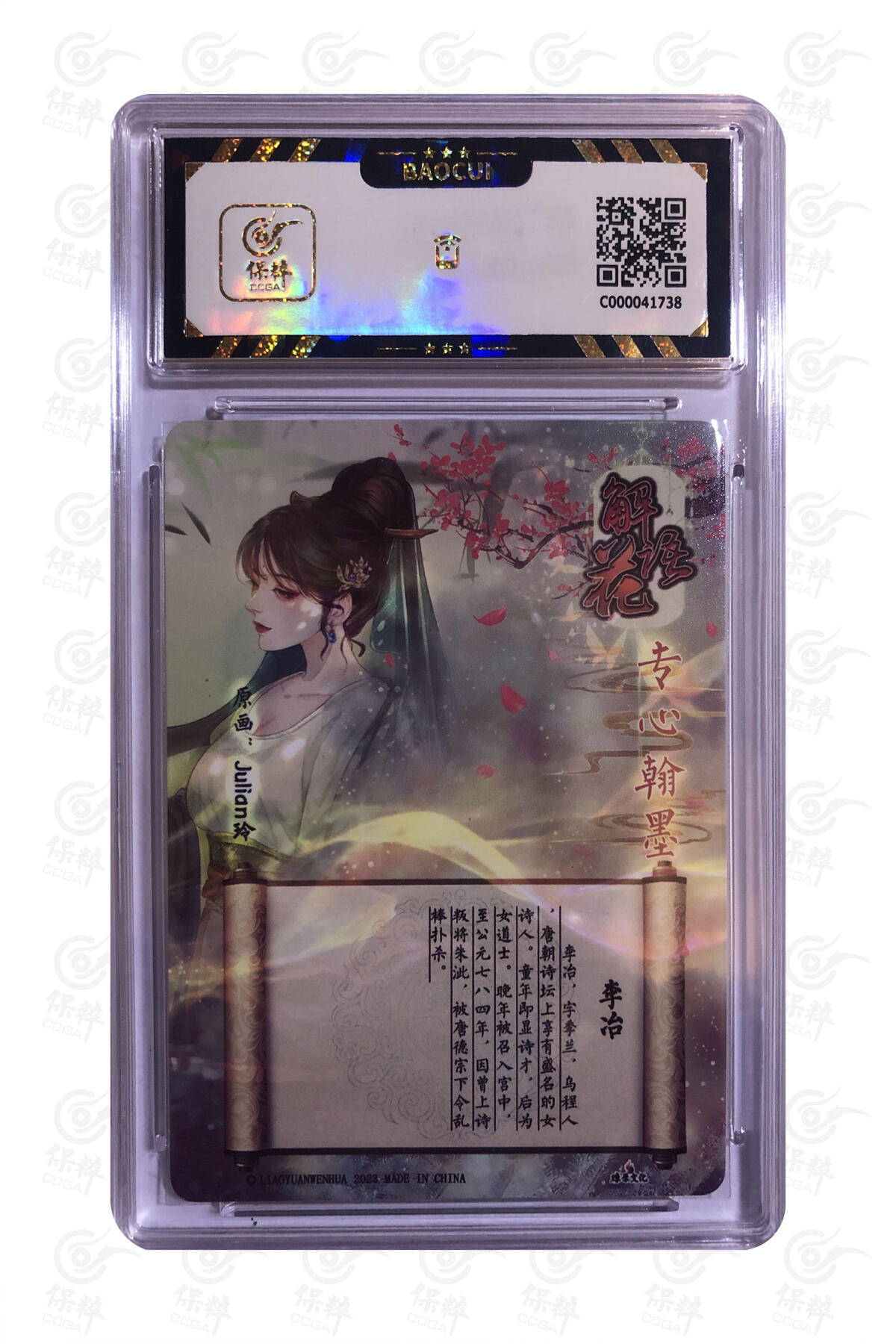 燎原妹卡捡漏专场001 李冶 GEM MINT/P