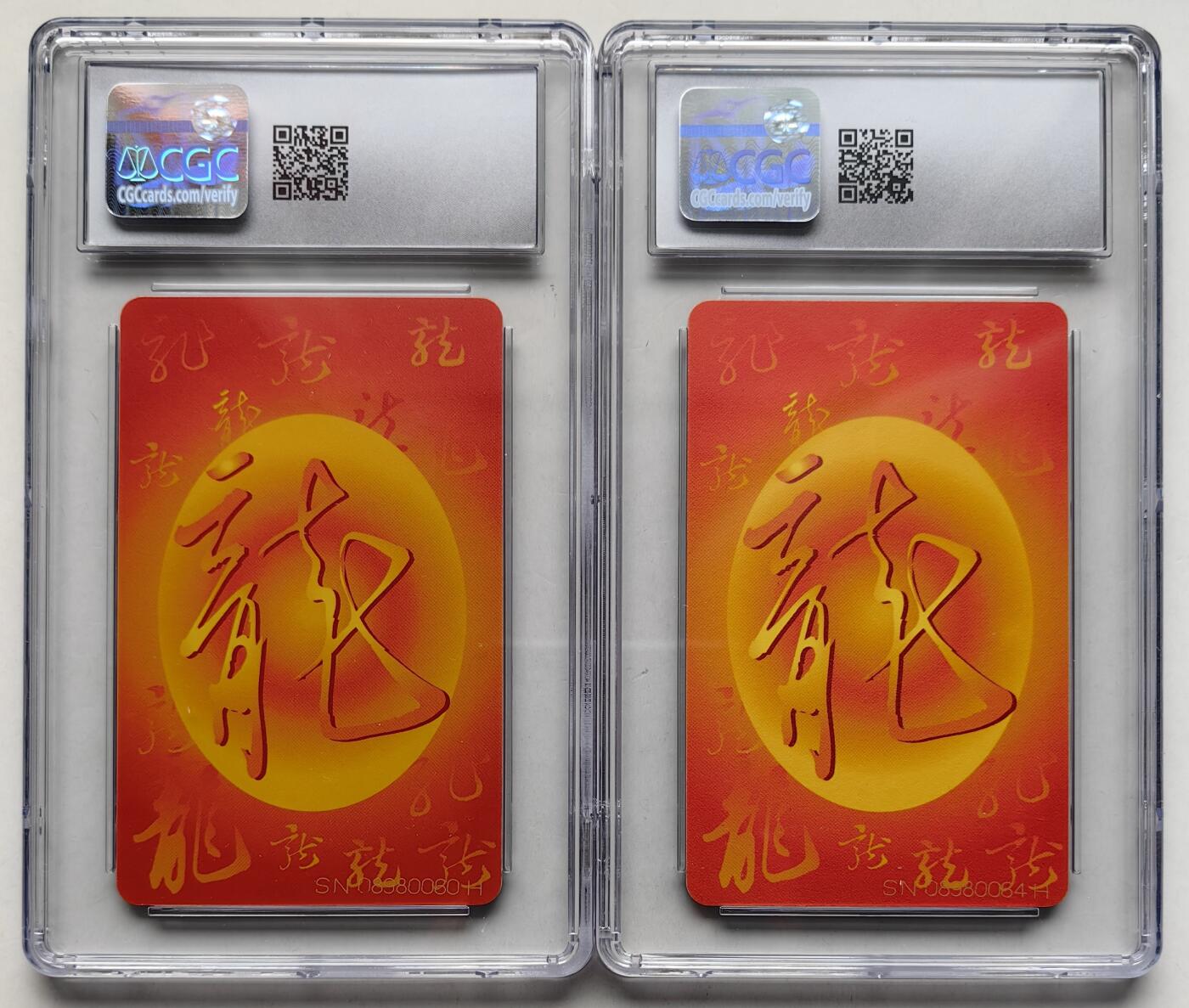 乐玩集藏第63期电话卡综合场（2月25日20:00结拍） IC-50生肖龙2枚 SN版CGC8.5