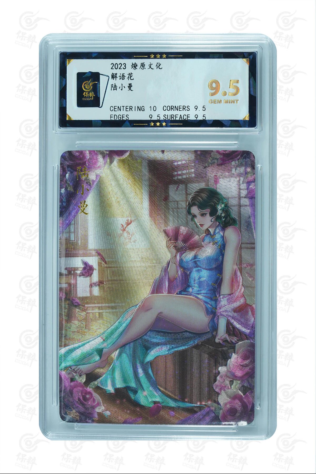 燎原妹卡捡漏专场001 陆小曼 GEM MINT