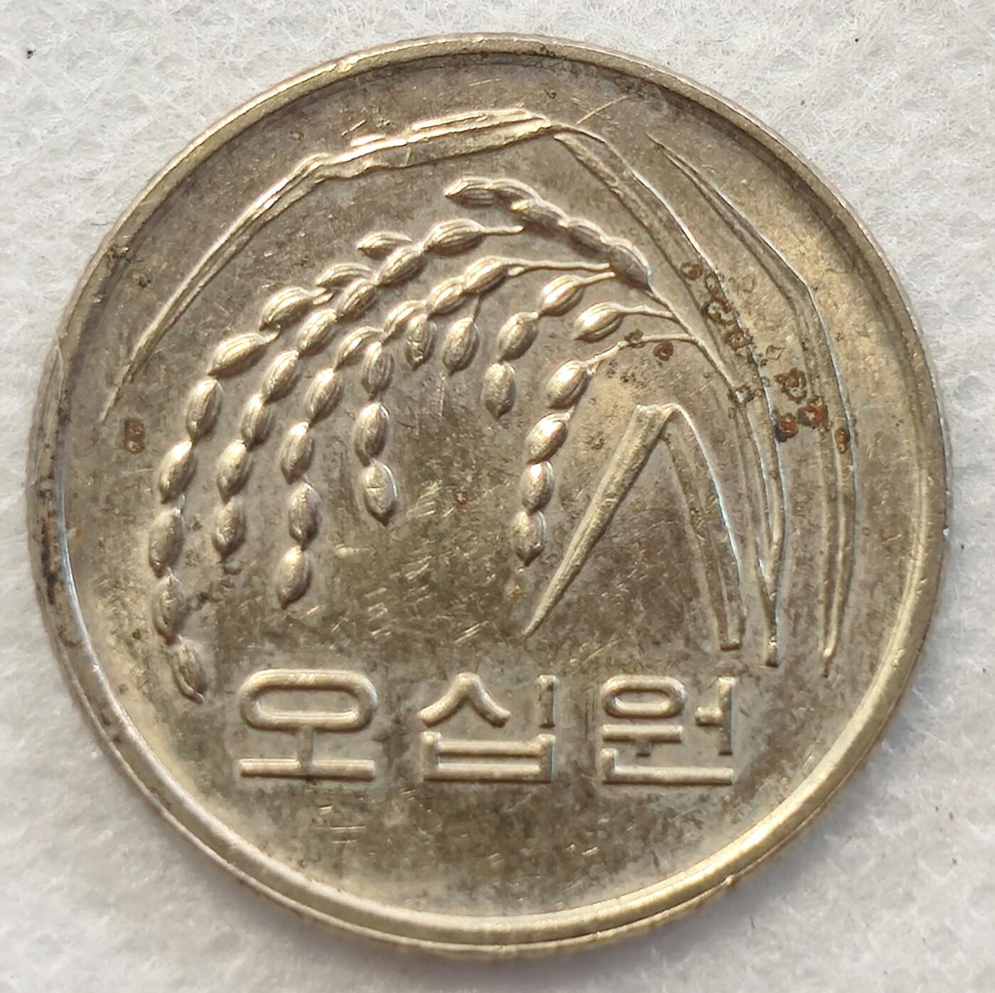 泉币菌-第1场-中外散币乐园 光品韩国1999年50元（五十元）FAO硬币稻穗🌾