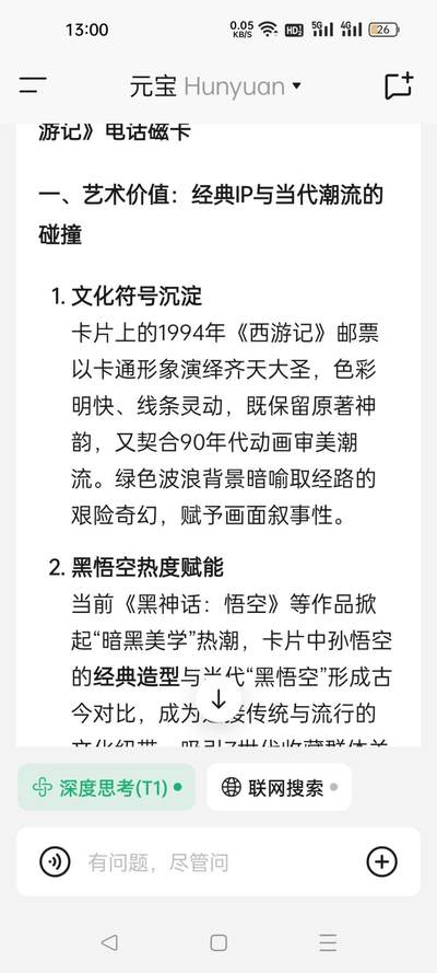 [2月22日奇珍异宝评级卡] 顶级满分PC70分邮票悟空，多图展示请右滑
