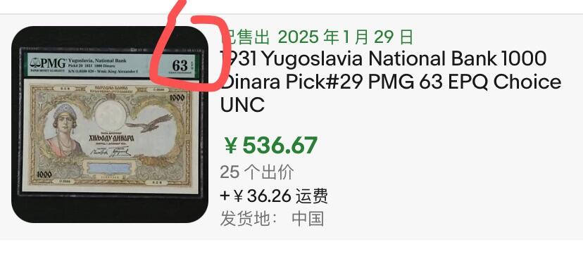 小福收藏拍卖第182期 评级币精选场 本期有法属印度37年5卢比样钞首年首签  牙买加1900年5 镑样钞亚军分   法属索马里兰1000法郎样钞  法国5000法郎亨利四世名誉品雷达号   比利时5000法朗医神  意大利43年50里拉 日本 安道尔  沙特 摩洛哥 苏格兰等多国精美高分珍稀老钞精品纸币 南斯拉夫 1931年 1000第纳尔 玛丽亚皇后 尾8 PMG65 EPQ