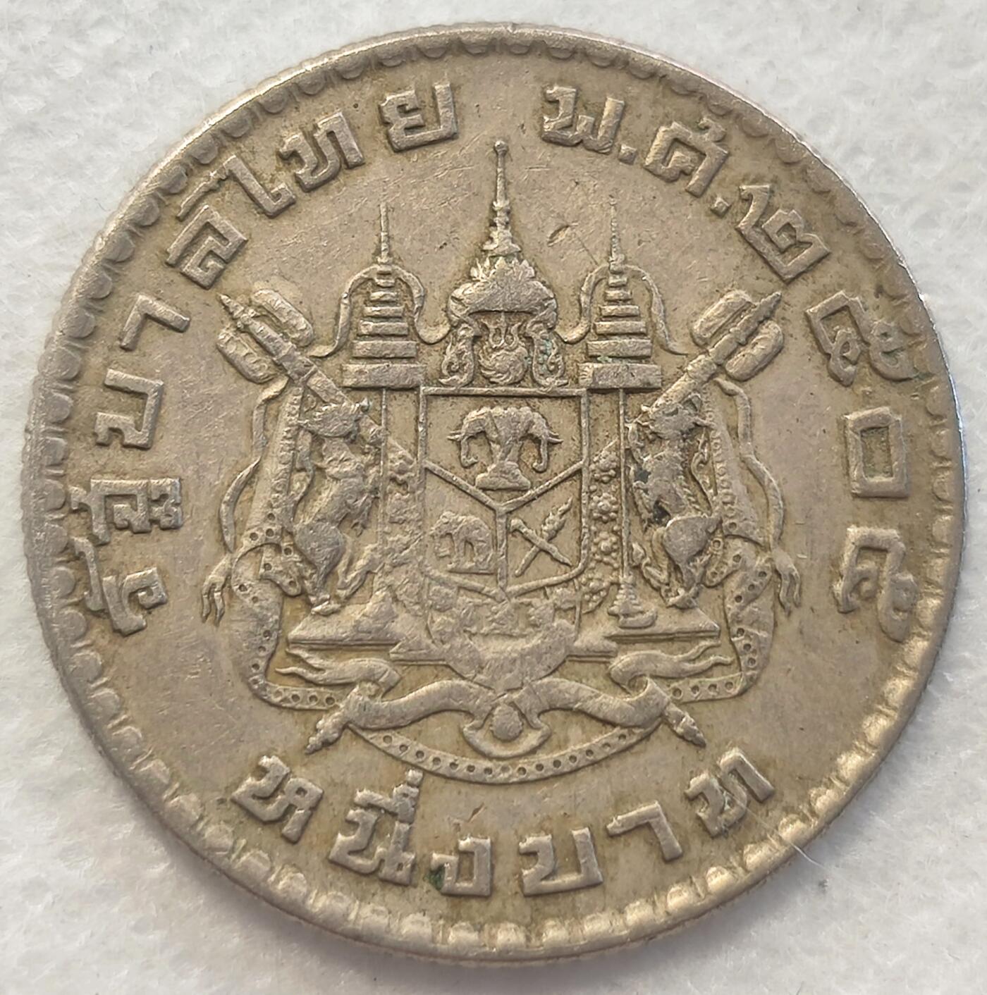 泉币菌-第1场-中外散币乐园 泰国196X年拉玛九世早期1泰铢26.9MM 