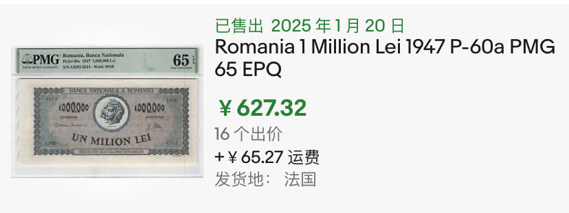 小福收藏拍卖第182期 评级币精选场 本期有法属印度37年5卢比样钞首年首签  牙买加1900年5 镑样钞亚军分   法属索马里兰1000法郎样钞  法国5000法郎亨利四世名誉品雷达号   比利时5000法朗医神  意大利43年50里拉 日本 安道尔  沙特 摩洛哥 苏格兰等多国精美高分珍稀老钞精品纸币 罗马尼亚 1947年 1000000列伊 PMG66 EPQ 季军分