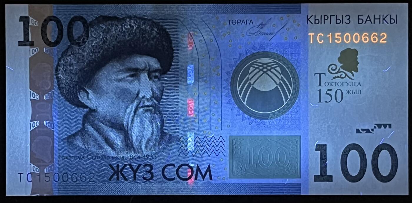 小福收藏拍卖第183期 裸钞场 本期有多张豹子号靓号 乌兹别克斯坦样钞AA冠大全套 日本58年10000日元 荷兰40年25盾 捷克2000克朗 吉尔吉斯斯坦 梅梅尔 匈牙利 比利时 阿曼 鞑靼斯坦等多国精美纸币 吉尔吉斯斯坦 2009年 100索姆 纪念钞 非常罕见 无47 unc