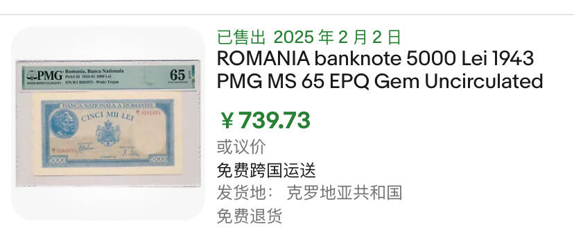 小福收藏拍卖第182期 评级币精选场 本期有法属印度37年5卢比样钞首年首签  牙买加1900年5 镑样钞亚军分   法属索马里兰1000法郎样钞  法国5000法郎亨利四世名誉品雷达号   比利时5000法朗医神  意大利43年50里拉 日本 安道尔  沙特 摩洛哥 苏格兰等多国精美高分珍稀老钞精品纸币 罗马尼亚 1943年 5000列伊 首版首年少见 头像水印 热门上涨品种 尾年份号1971 PMG66 EPQ 季军分