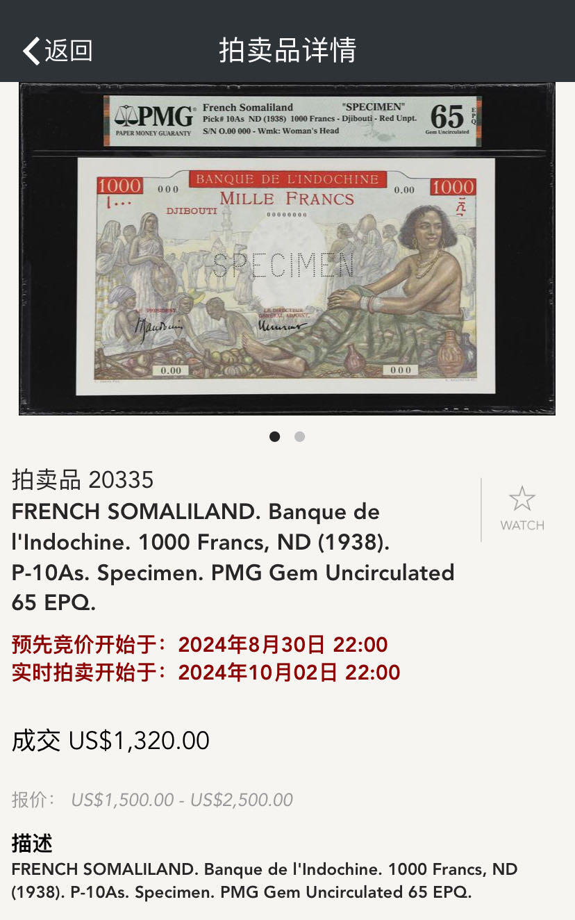 小福收藏拍卖第182期 评级币精选场 本期有法属印度37年5卢比样钞首年首签  牙买加1900年5 镑样钞亚军分   法属索马里兰1000法郎样钞  法国5000法郎亨利四世名誉品雷达号   比利时5000法朗医神  意大利43年50里拉 日本 安道尔  沙特 摩洛哥 苏格兰等多国精美高分珍稀老钞精品纸币 法属索马里兰 （吉布提）1938年 1000法郎 珍品 未发行版 这版只有样钞 PMG65 EPQ 老壳 亚军分