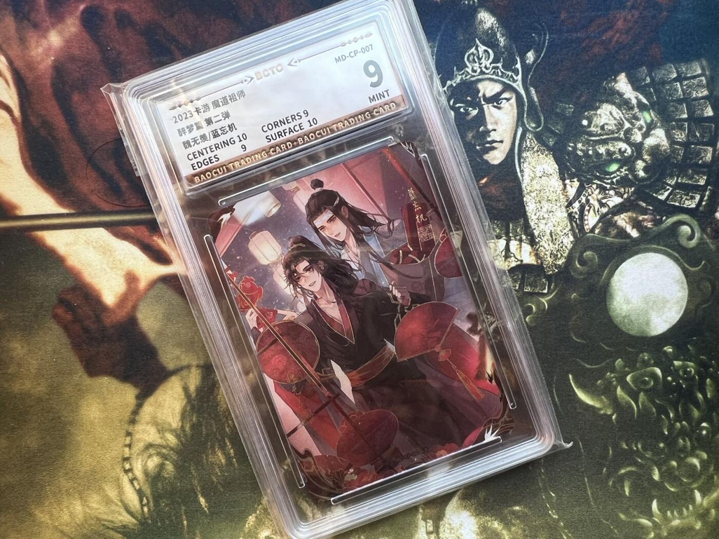 【随心卡拍】综合场 卡牌拍卖【第29期】 卡游 魔道祖师双人cp卡，保粹9分