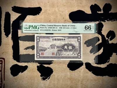 （自动截拍）PMG评级民国纸币专拍第20250224期，全场包邮 - 【乾奕收藏】出民国32年1943年中央储备银行伍角紫色一枚，美国PMG66E