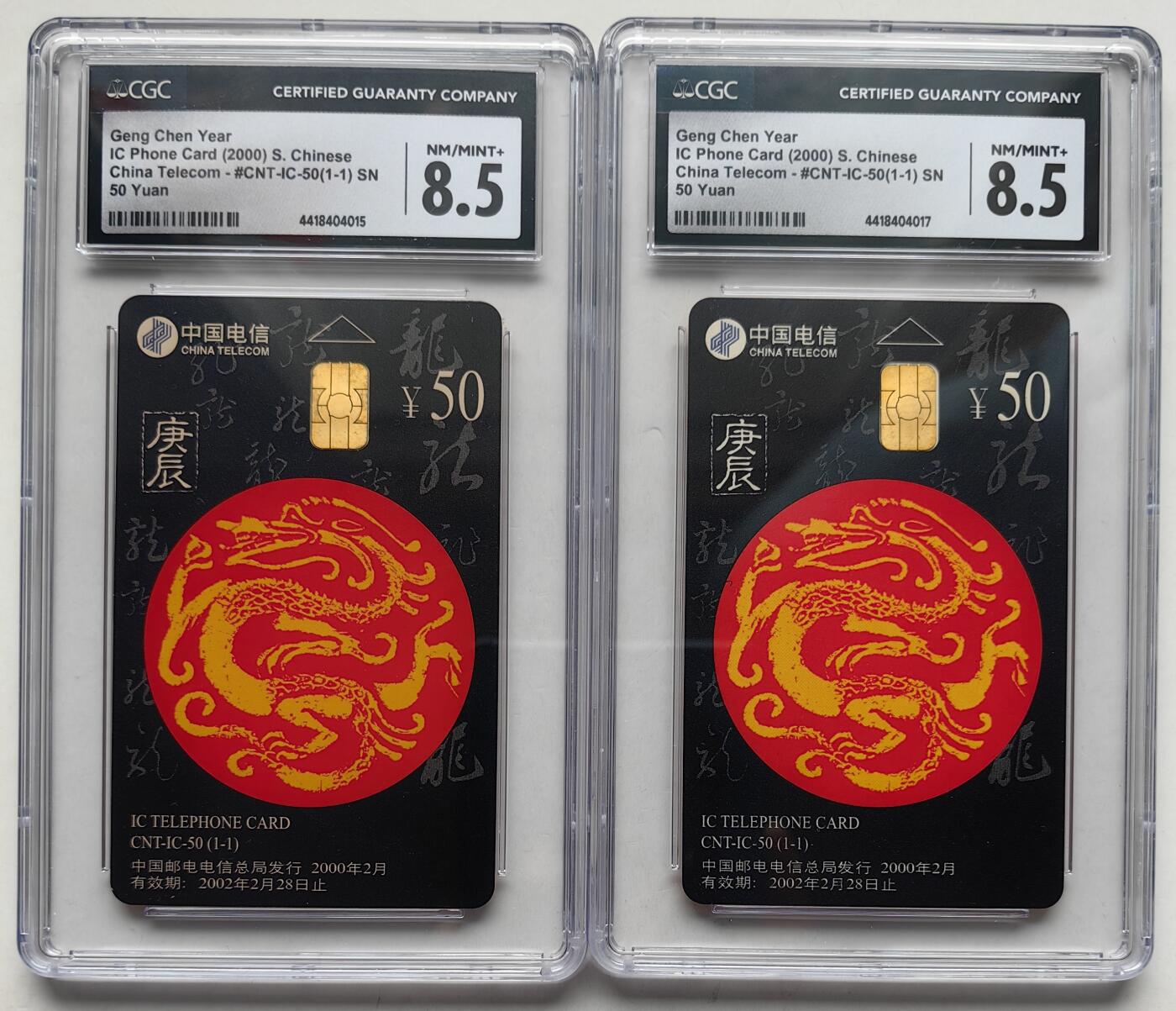 乐玩集藏第63期电话卡综合场（2月25日20:00结拍） IC-50生肖龙2枚 SN版CGC8.5