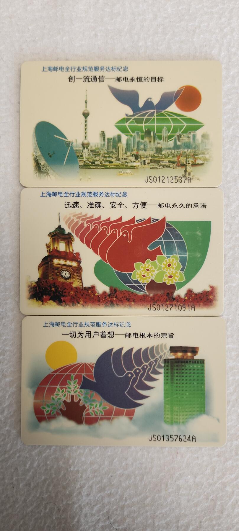 易卡拍卖第六期 IC达标。江苏版。品相如图所示。