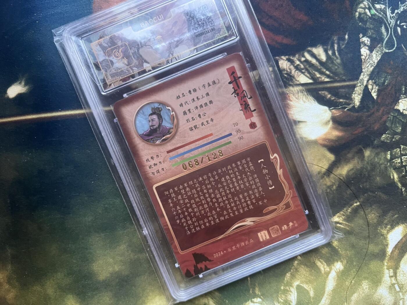 【随心卡拍】综合场 卡牌拍卖【第29期】 百里 曹操 非严 评级编号卡 68号