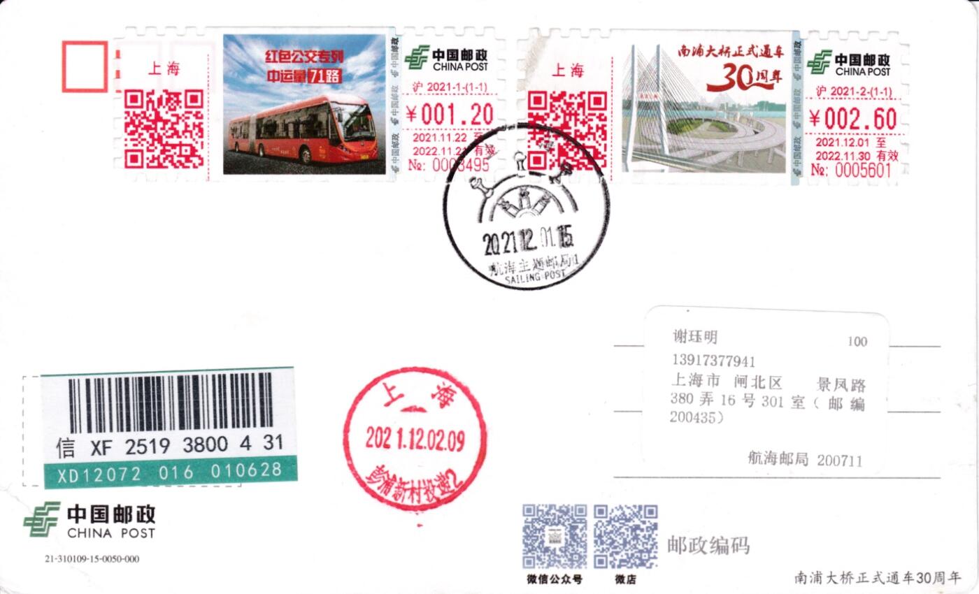 2月28日（周五）20:00中国大陆邮政首日实寄封拍卖专场 2021中国大陆《南浦大桥正式通车30周年》2.6元面值邮资标签 纪念明信片 加贴《红色公交71路》 原地首日挂寄国内 一套一枚