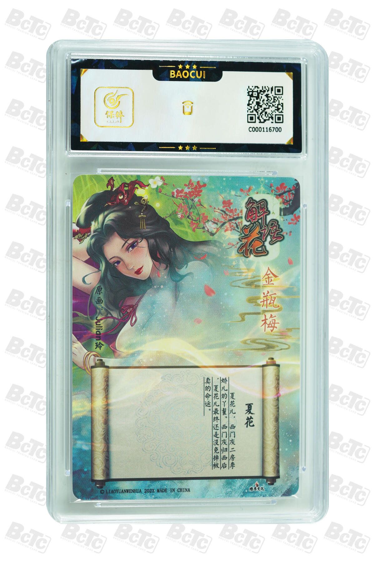 燎原妹卡捡漏专场001 夏花 GEM MINT