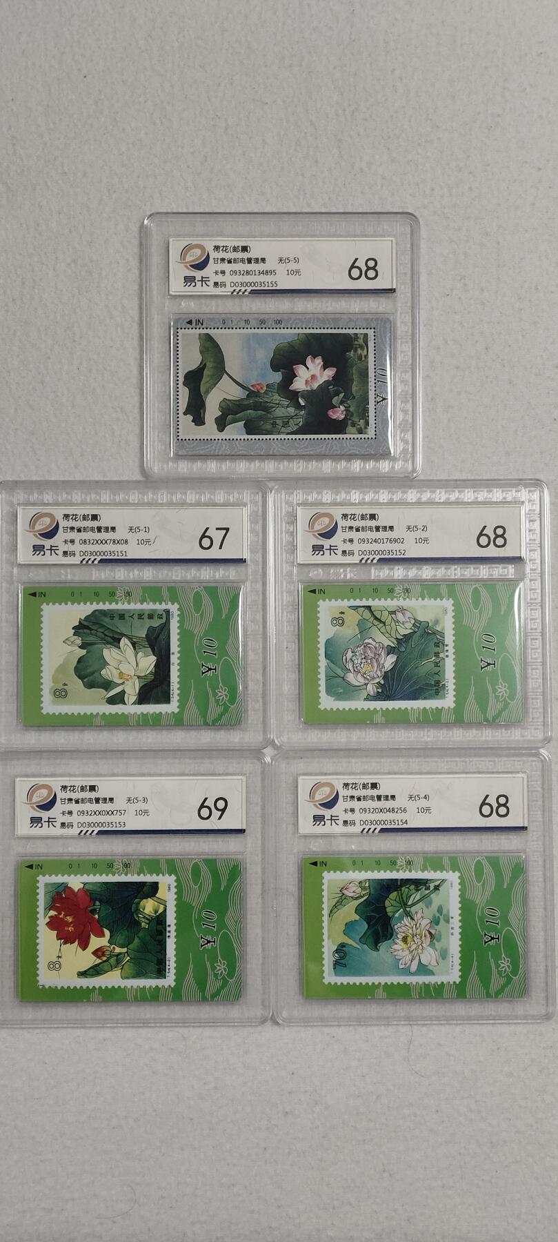 易卡拍卖第六期 甘肃荷花。易卡鉴定评级，69分一枚，68分三枚，67分一枚。
