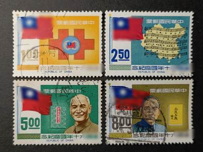↓君缘收藏380期☞钱币邮品↓无佣金、可寄存、满10元包邮  - 纪137，1971年民国六十年庆4全