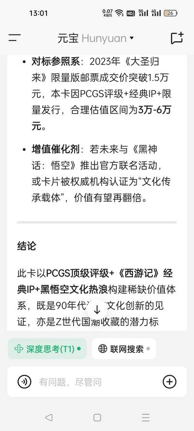 [2月22日奇珍异宝评级卡] 顶级满分PC70分邮票悟空，多图展示请右滑