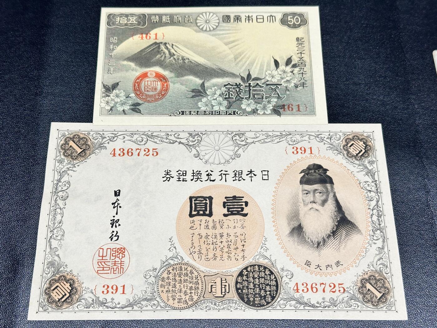 《外钞收藏家》第四百九十二期 日本老版50、100日元 两张一起 全新UNC