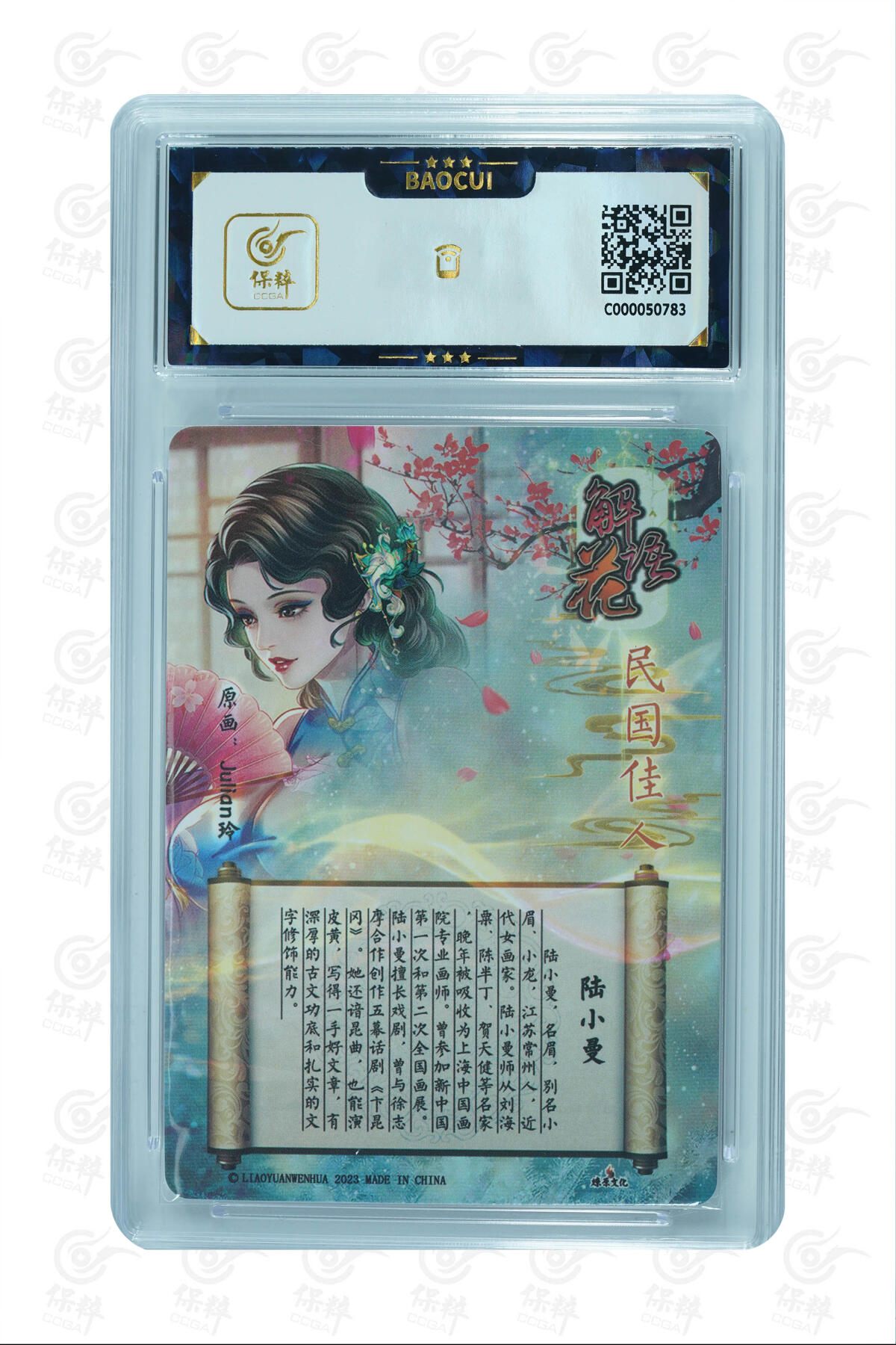 燎原妹卡捡漏专场001 陆小曼 GEM MINT