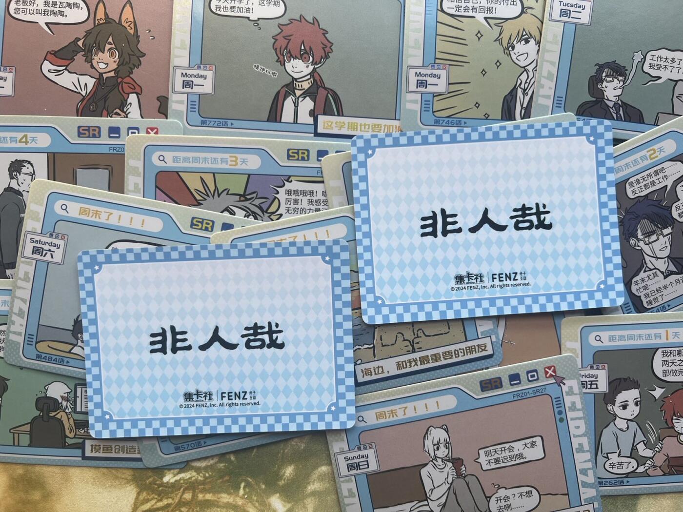 【随心卡拍】综合场 卡牌拍卖【第29期】 集卡社 非人哉 sr卡 17张