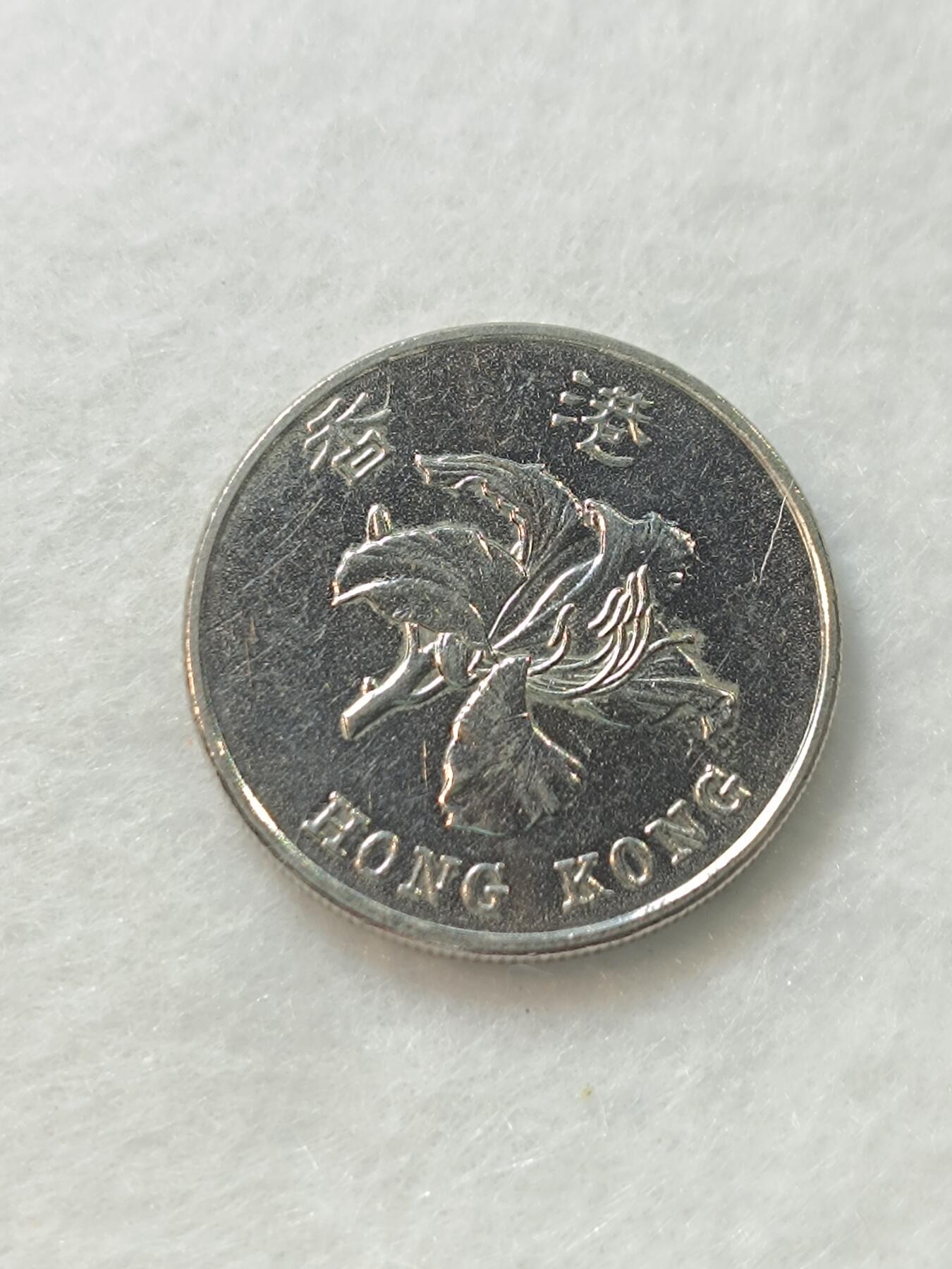 君烨收藏 0元起拍 散币场 每天一场 可留存 第17场 周日发货 60香港1993年1元 错版 稀少