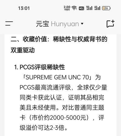 [2月22日奇珍异宝评级卡] 顶级满分PC70分邮票悟空，多图展示请右滑