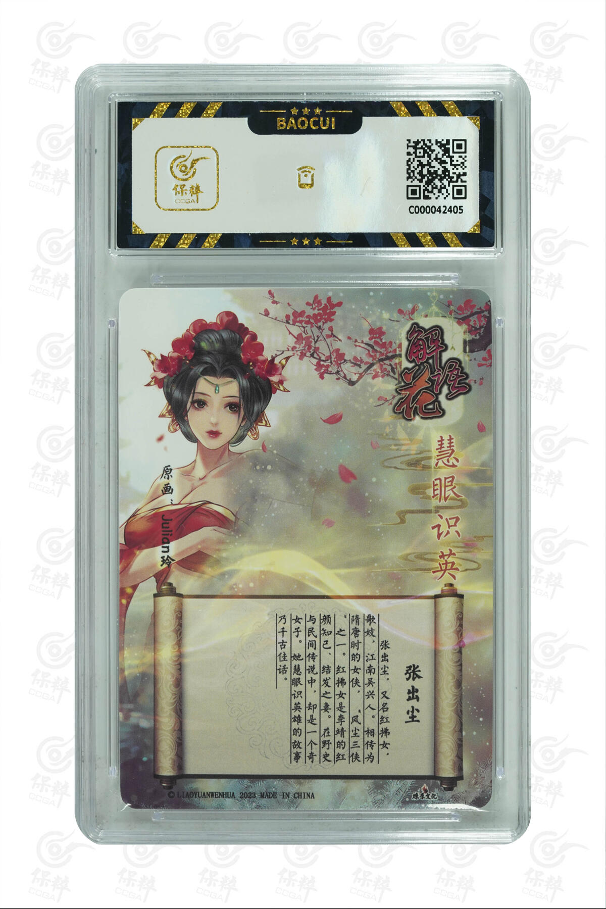 燎原妹卡捡漏专场001 张出尘 GEM MINT/P