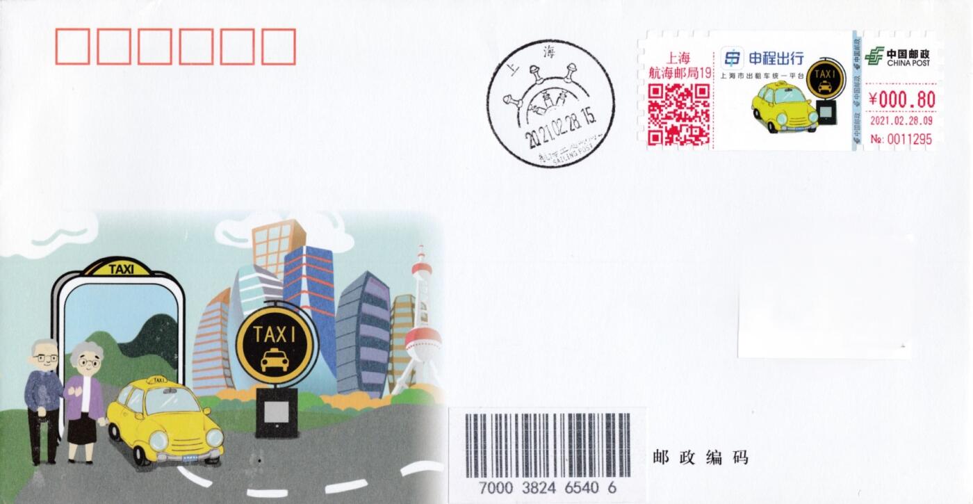 2月28日（周五）20:00中国大陆邮政首日实寄封拍卖专场 2021中国大陆《海上启航地》1.2元面值邮资标签 纪念封 原地首日平寄国内 一套一枚