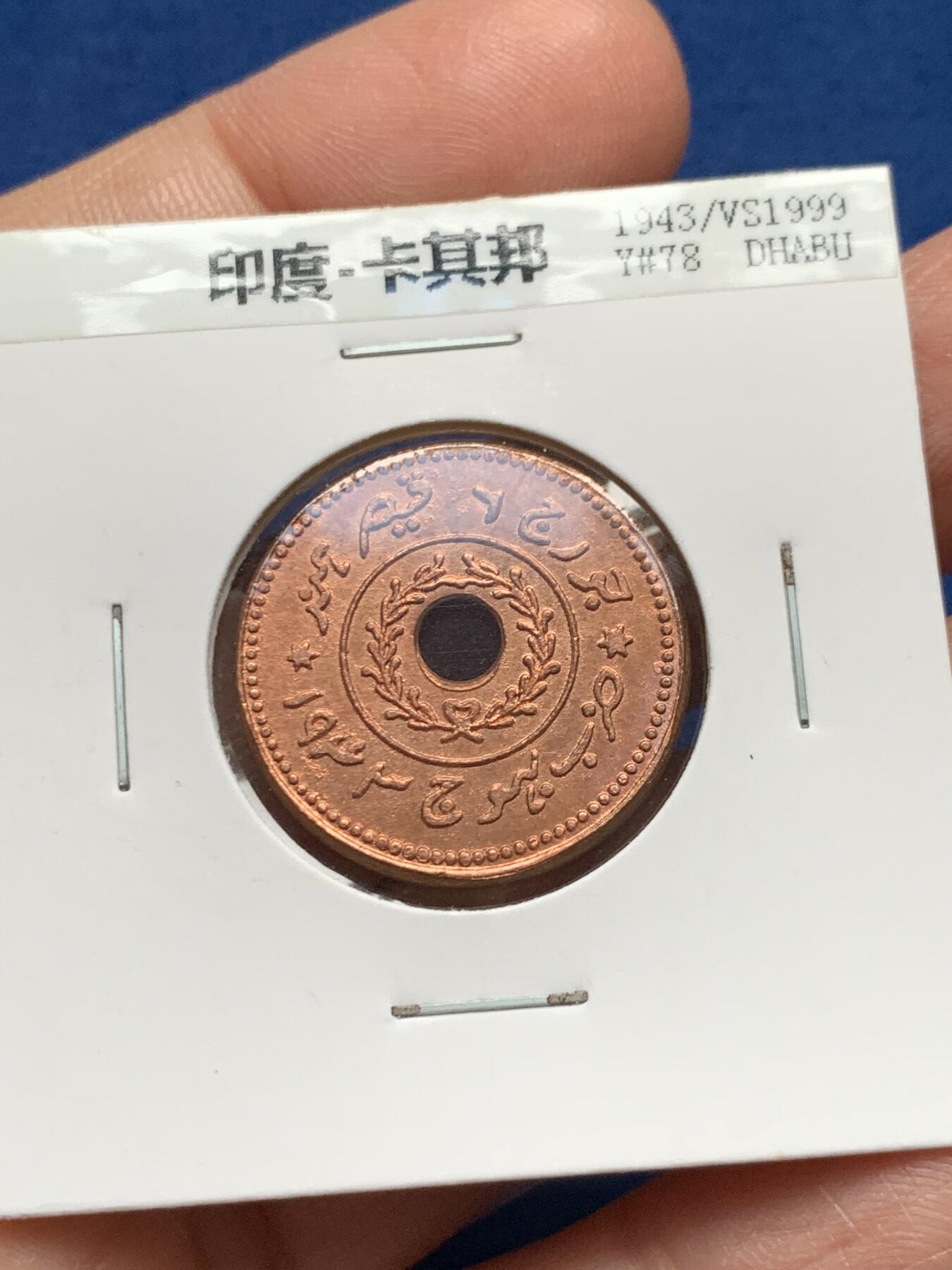 《竞宝斋》第357场 周日，周一  2场连拍 （全场包邮） 印度卡奇邦1943-1945Y铜币四枚套