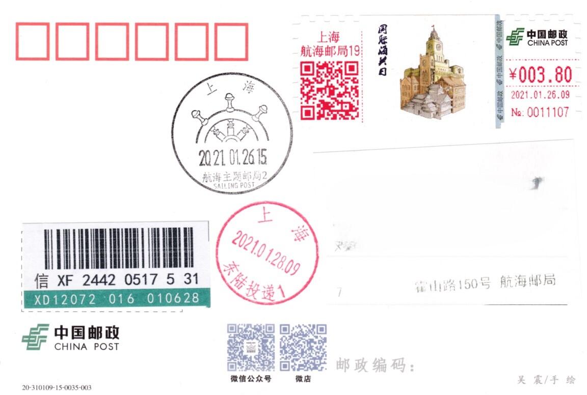 2月28日（周五）20:00中国大陆邮政首日实寄封拍卖专场 2021中国大陆《国际海关日》3.8元面值邮资标签 纪念明信片 原地首日挂寄国内 一套一枚
