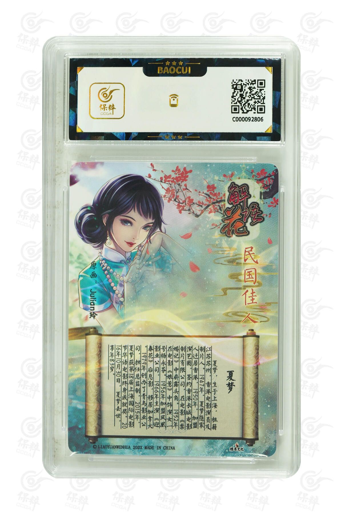燎原妹卡捡漏专场001 夏梦 GEM MINT